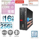 【中古】ミニPC Windows11搭載、キーボード、マウス付き Lenovo 中古ミニPC M710Q/22型液晶セット/Win 11 Pro/MS Office